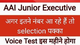 AAI Junior Executive Cutoff | AAI Junior Executive Result