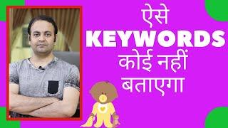 Find Low Competition Keywords High Traffic | High Volume Low Competition Keywords [2020]