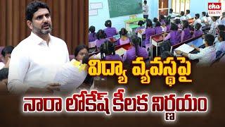 Minister Nara Lokesh Comments on AP Education System | AP Legislative Council Sessions 2024 | EHA TV