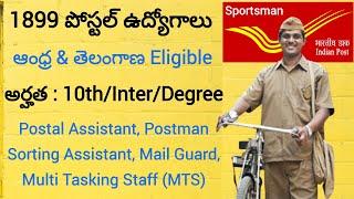 Postal Job Notification 2023 | 1899 jobs Postman/MTS/Mail Guard/Postal Assistant/Sorting Assistant