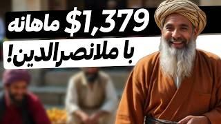 ایده جالب برای کسب درآمد از هوش مصنوعی