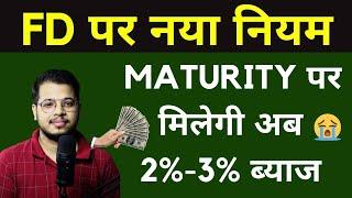 Fixed Deposit: RBI Update New Policy on FD Maturity with Saving Account Interest Rate