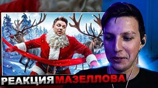 МАЗЕЛЛОВ СМОТРИТ ТЫ БЫ НИКОГДА ТАКОЕ НЕ ЗАГУГЛИЛ #19 | РЕАКЦИЯ МАЗЕЛОВА Utopia Show