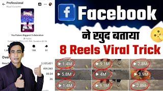 Facebook ने खुद बताया 8 Reels Viral Trick | Facebook Reels Viral Kaise Kare | Facebook Reels Viral