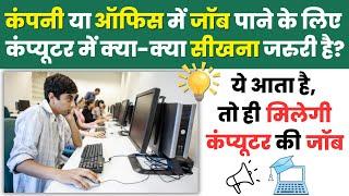 Basic Knowledge for Computer Job | Computer Knowledge for Jobs 2024