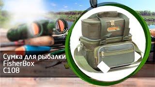 Сумка для рыбалки FisherBox C108