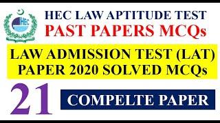 LAT 2020 Complete Solved Paper | LAW Admission Test Past Papers| LAT Past Papers MCQs Complete