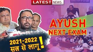 NEXT Exam Ayush Latest News |Final Decision|Ministry of Ayush |BAMS|AIAPGET#nextexam