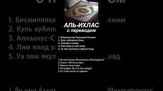 Аль-Ихлас #альихляс #аятыкорана #ислам #коран #сурымолитвы #аятыкорана