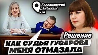 РЕШЕНИЕ  СУДЬИ ГУСАРОВОЙ, рассмотрела админ дело о побоях по  диспозиции ст.115УК РФ//9ч. #треш