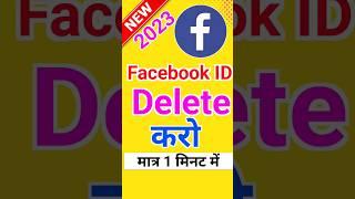 Facebook account delete kaise kare | How to delete Facebook account #shorts #ytshorts