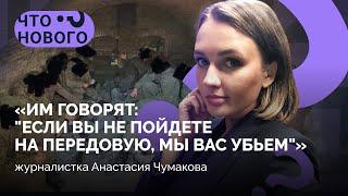 Как мобилизованных пытают в подвалах «ЛДНР» и заставляют воевать с украинцами / «Что нового?»