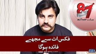 Fixit Se Mujhe Faida Hoga - Alamgir Khan | 7 Se 8 - SAMAA TV - 09 October 2018