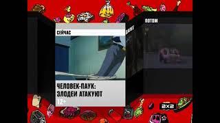 (Раритет!) Заставка Сейчас Далее Потом (2х2 29.12.2013)