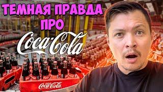 История Coca Cola. За чей счет компания добилась такого успеха