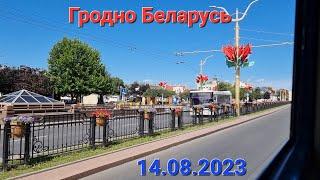 4K Гродно Беларусь 14.08.2023