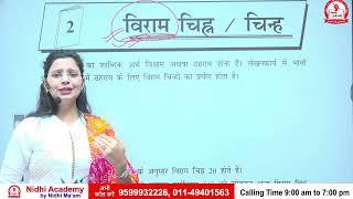 विराम चिह्न Class 1 by Nidhi mam // #viramchinh #viramchihnainhindi