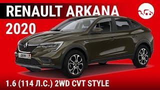 Renault Arkana 2020 1.6 (114 л.с.) 2WD CVT Style - видеообзор