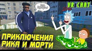 VRCHAT - МОРТИ ИГРАЕТ В VRChat [МОНТАЖ 2]