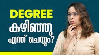 What after degree Malayalam | What to do after degree in Malayalam | Courses after degree