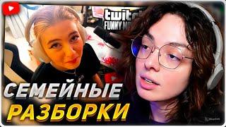 КОРЯ СМОТРИТ: Топ моменты с Twitch | Семейные Разборки