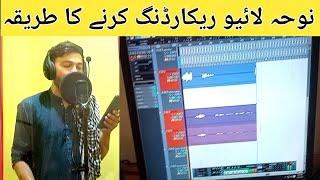 How To Live Record Noha Chorus Mixing  | Noha Kaise Record Karen | Noha Mixing Naat Mixing Cubase 5