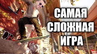 САМАЯ СЛОЖНАЯ СКЕЙТ ИГРА! Прохождение Session : Skate Sim (Ep3)