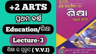 +2 Arts 1st YEAR // Education / ପ୍ରଥମ ଅଧ୍ୟାୟ-ପ୍ରଥମ ପାଠ/ଶିକ୍ଷା:ଏହାର ଅର୍ଥ,କାର୍ଯ୍ୟ ଓ ଲକ୍ଷ୍ୟ (Lect-3)