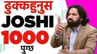 ढुक्कहुनुस JOSHI १००० पुग्छ | Stock Analysis by Dipendra Agarwal