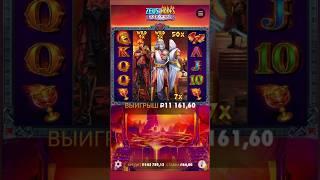 ЭТО РЕКОРД БОЛЬШОЙ ВЫИГРЫШ ПОЙМАЛ 3 ШТОРЫ И ЗАНОС В ZEUS VS HADES #занос #топ #казино #заносынедели