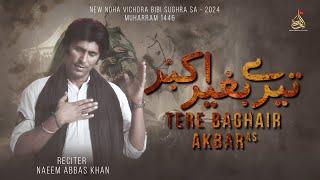 Tere baghair Akbar - Naeem Abbas Khan | Vichora Bibi Sughra Sa - 2024