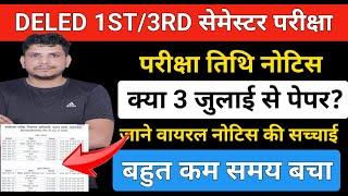 DELEDपरीक्षा तिथि  /DELED 1st semester exam date /deled 3rd semester exam date /deled exam date