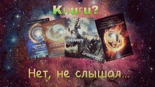 Книги? Нет, не слышал... • Johny Voity