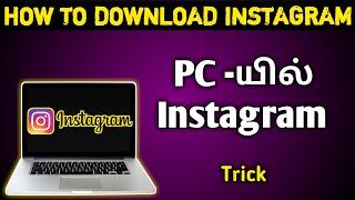 how to download instagram in pc | How to install Instagram in laptop || Download Instagram PC 2021