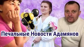 Печальные новости Адамянов. Обзор Saveliy Ad