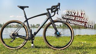 BORANT PHANTOM GRX 600. Крутой гревел. Жесткий гравийный тест