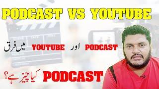 Difference between Podcast and a Youtube Channel | Podcast vs Youtube Channel | Technical Mohsin