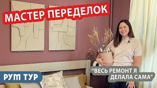 RumTour: STYLISH and BOLD apartment in Almaty!  DIY repair: budget solutions for everyone!