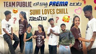 Team Public లో కొత్త Prema జంట | Mr Ajay Official | Sumi Loves Chill నిజమా ? #mrajayofficial