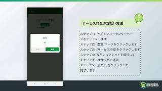 如何付服务费 ( JP ) サービス料金の支払い方法