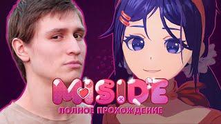 Попал в 2D мир! - MiSide ПОЛНОЕ ПРОХОЖДЕНИЕ