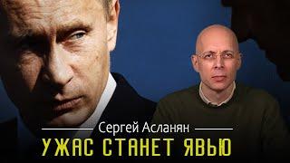 СЕРГЕЙ АСЛАНЯН: ПУТИН ТОРГУЕТ РОДИНОЙ  | АМЕРИКА ДРУГ, НЕ ВРАГ! |  ПСИХИАТРИЧЕСКИЙ ДИАГНОЗ ТРАМПА