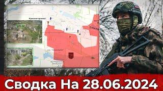 Бои в районе Яснобродовки и обстановка на Кураховском направлении. Сводка на 28.06.2024