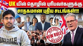 UK யில் வேலையை விட்டு தூக்க முடியாது - புதிய சட்டம் | UK Visa Update Tamil | Rimaz VLOG