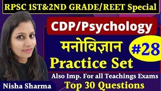 CDP PSYCHOLOGY PRACTICE SET # 28 IMP FOR HTET /CTET/REET/UPTET/MPTET/SUPERTET/EXAM  BY NISHA SHARMA