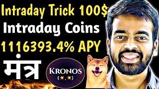 10000₹ Profit Daily कमाओ on Binance by Using This Simple Trick |  KRONOS DAO 4,000,000% APY Return