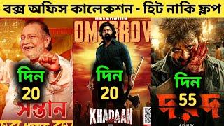 Khadaan Box Office Collection | Santan Movie Box Office Collection | Dorod Box Office Collection