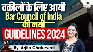 Bar Council Of India New Rules 2024 | Bar Council Of India New Rules For Advocates 2024