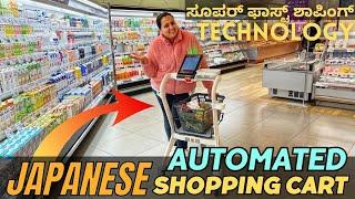 Automated shopping carts in Japan | Technology in Japan  | shopping in Japan | kannada