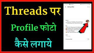 threads app par profile photo kaise lagaye | how to set dp in threads app